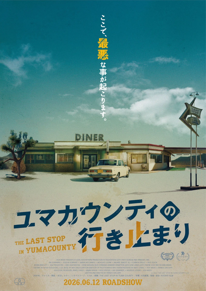 ユマカウンティの行き止まり ティザービジュアル.jpg